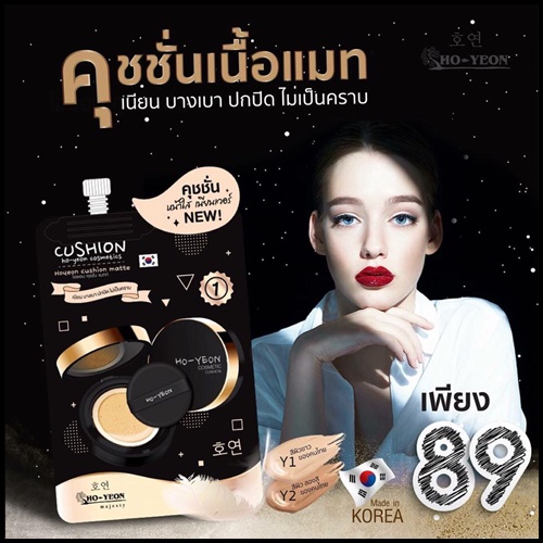 คุชชั่นโฮยอน Cushion CHY ho-yeon