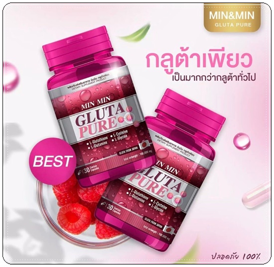 MIN&MIN Gluta Pure มินแอนด์มิน กลูต้าเพียว