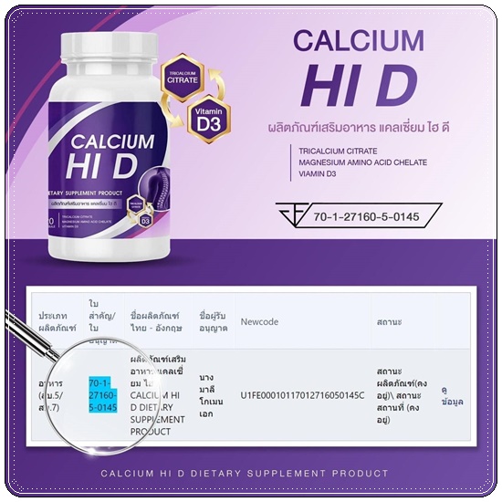 Calcium Hi D Plus แคลเซียมไฮดีพลัส เพิ่มสูง (1แถม1)