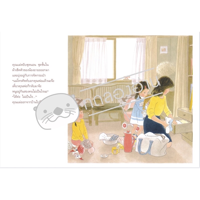 น้องหนูอยู่โรงพยาบาล 4-6ปี