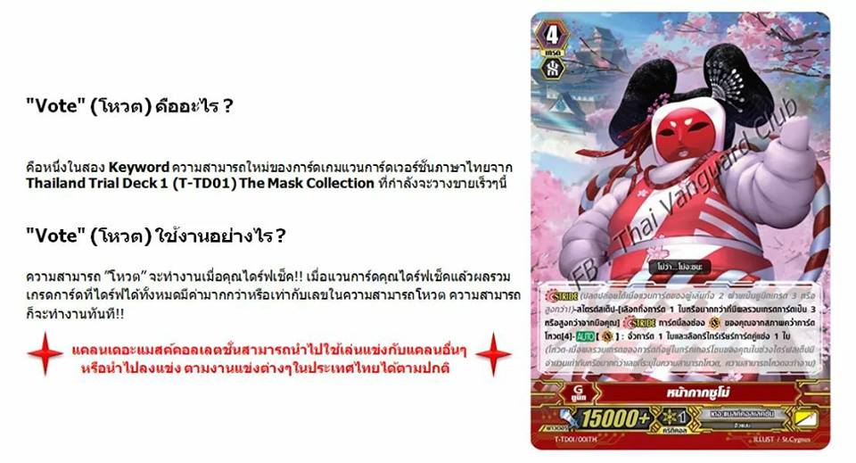 ลดราคา t-td01 ชุดการ์ดเริ่มเล่น แวนการ์ด the mask collection 1ชุดตามภาพ