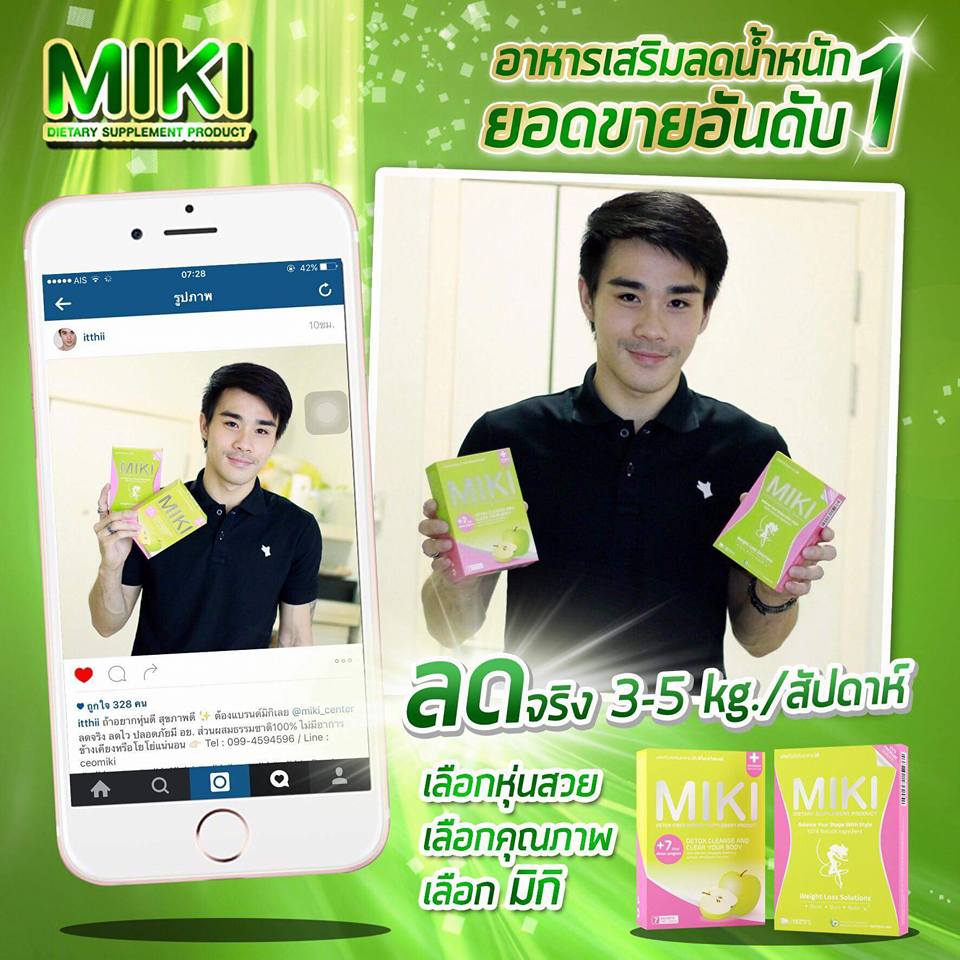 มิกิ ดีท็อกซ์ ไฟเบอร์ (MIKI Detox Fiber)