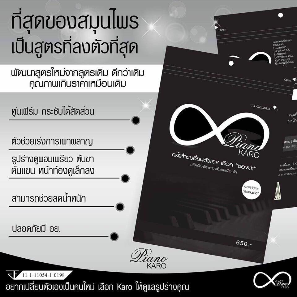 สมุนไพรลดน้ำหนักซองดำ (Karo Dietset by Piano) โปรสุดคุ้ม