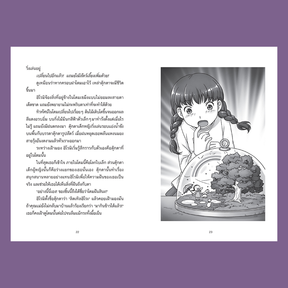 เซนิเท็นโด ร้านลึกลับกับขนมวิเศษ เล่ม 7 ตอน การแข่งขันนัดพิเศษ วรรณกรรม 8-15 ปี