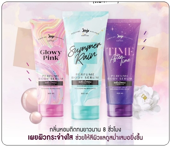 เซรั่มน้ำหอม Perfume Body Serum JOJI