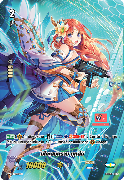 มิโกะสงคราม มุทสึกิ [Foil Full Art]
