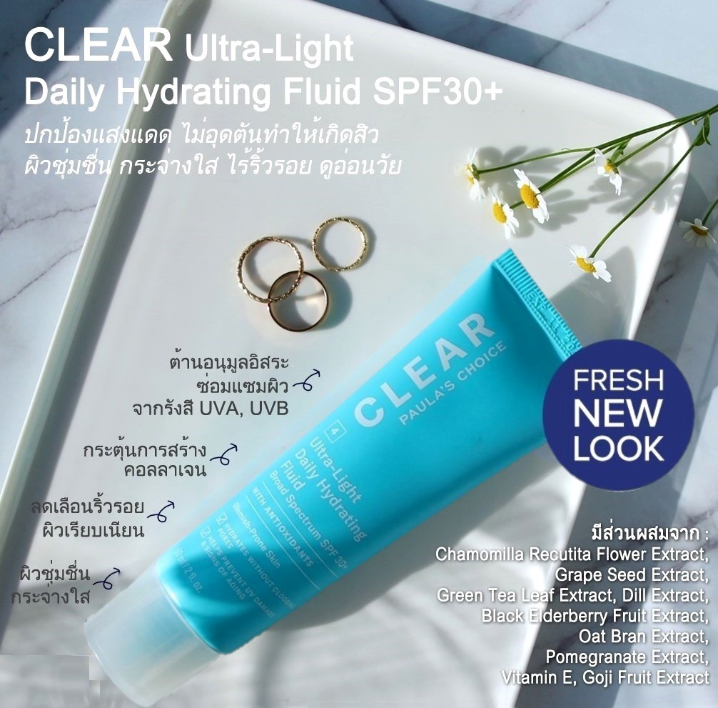 PAULA'S CHOICE :: Clear Ultra-Light Daily Hydrating Fluid SPF 30+ มอยเจอร์ไรเซอร์ผสมกันแดด สำหรับผิวเป็นสิว กระตุ้นสร้างคอลลาเจน ต่อต้านอนุมูลอิสระ ปรับผิวให้ชุ่มชื่น เนื้อบางเบา