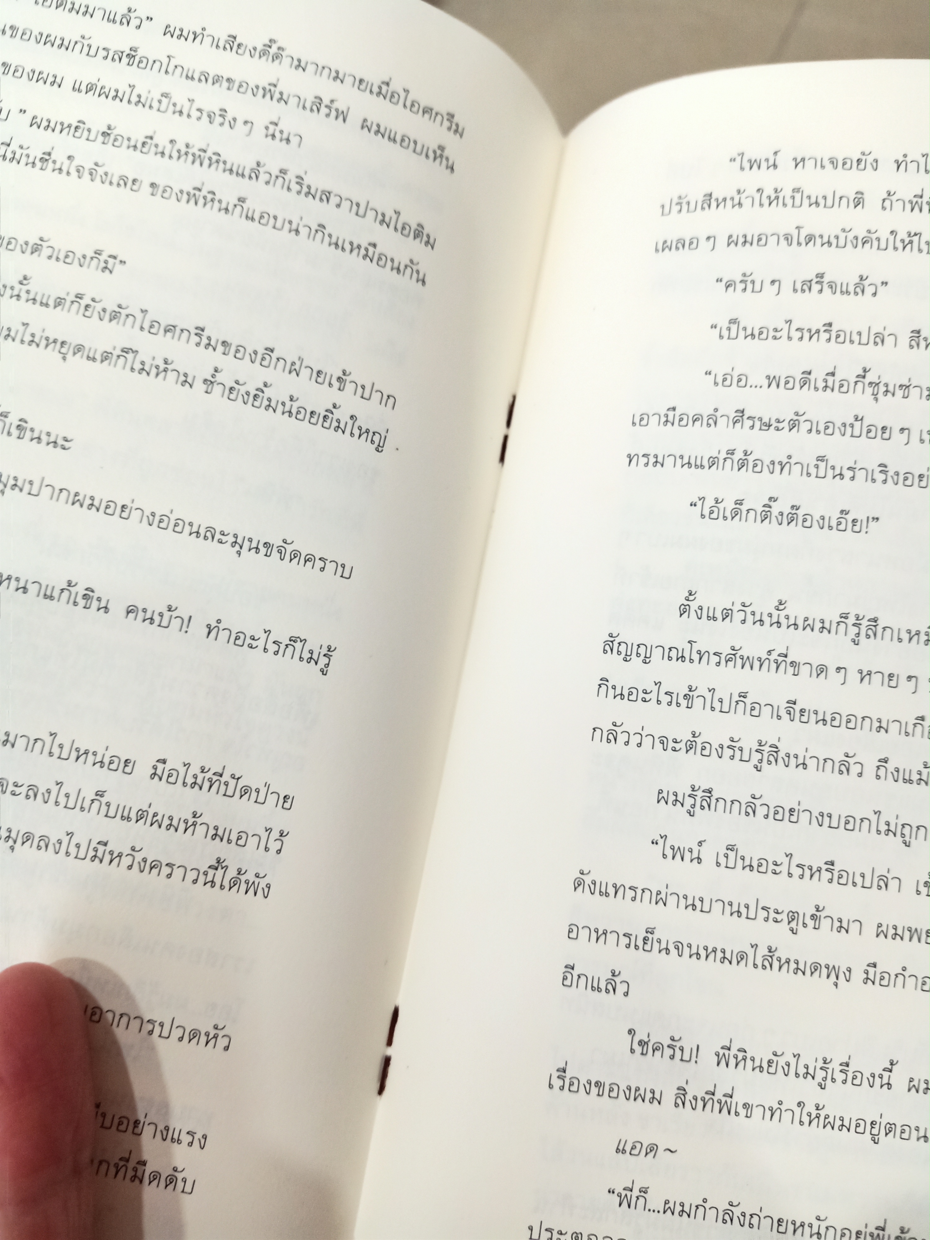 นิยาย รักเล่ห์ร่อน ของชายจรจัด + รักหมดใจพี่ชายของผม
