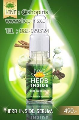 เซรั่ม เฮิร์บอินไซต์ Herb Inside Serum