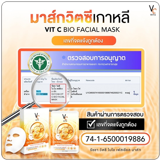 มาส์กวิตซีเกาหลี Vit C BIO Facial Mask (ส่งฟรี)