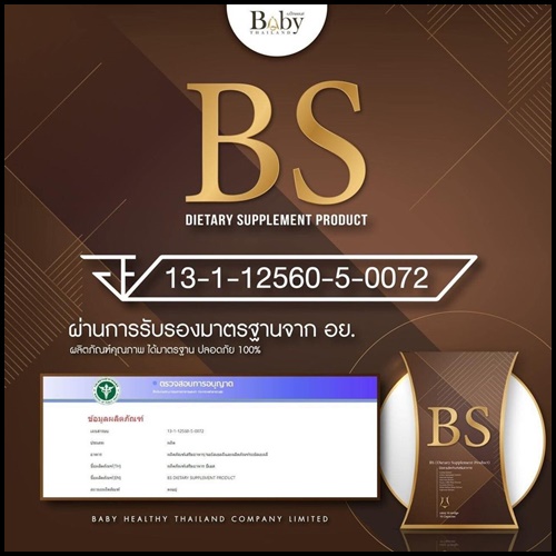 BS ลดน้ำหนัก By BabyThailand ส่งฟรี