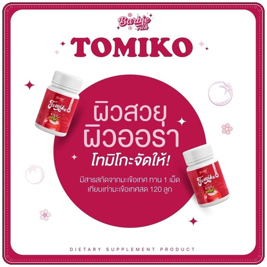 Tomiko Barbie Rich โทมิโกะ (1แถม2)
