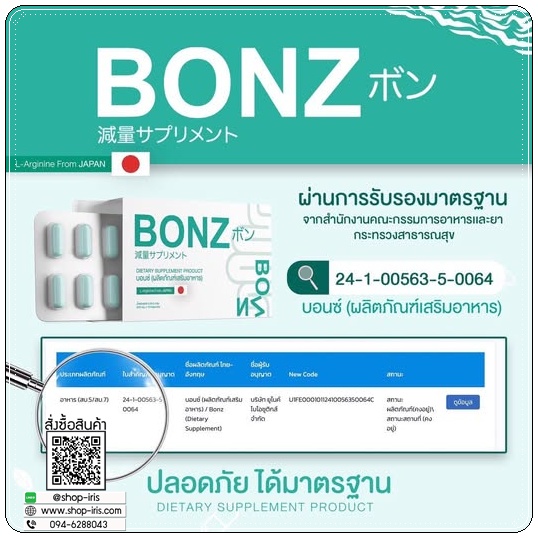 บอนซ์ Bonz ผลิตภัณฑ์เสริมอาหาร สลายไขมัน