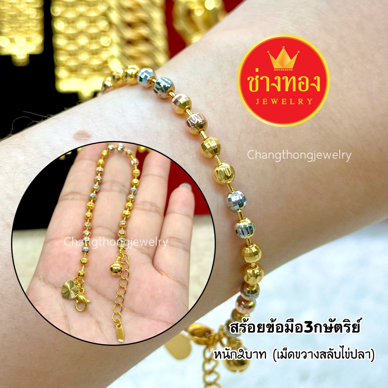 สร้อยข้อมือ2-3กษัตริย์ (ฟรีไซร์)