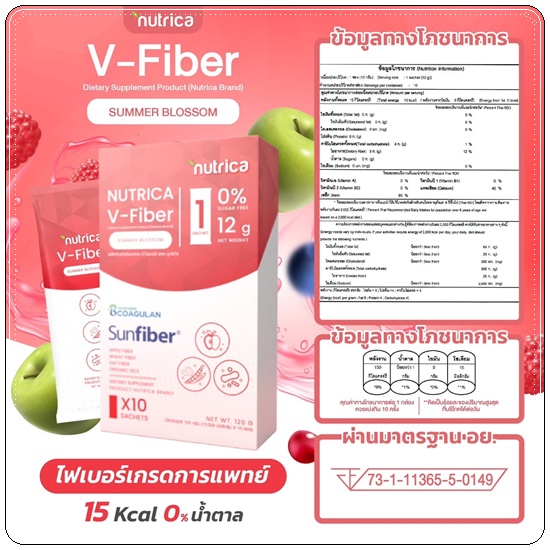 นูทริก้า วีไฟเบอร์ Nutrica V-Fiber Sunfiber