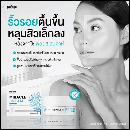 Miracle Cream by Natcha Beaute ณัชชา มิราเคิลครีม
