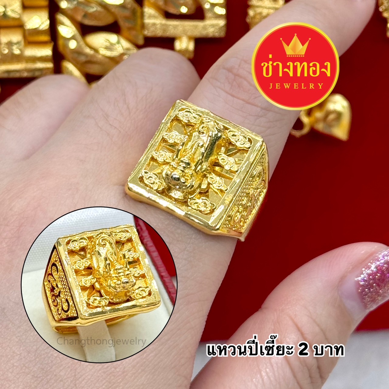 แหวนทอง2บาท