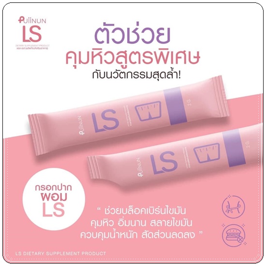 กรอกปากผอมปุยนุ่น Puiinun