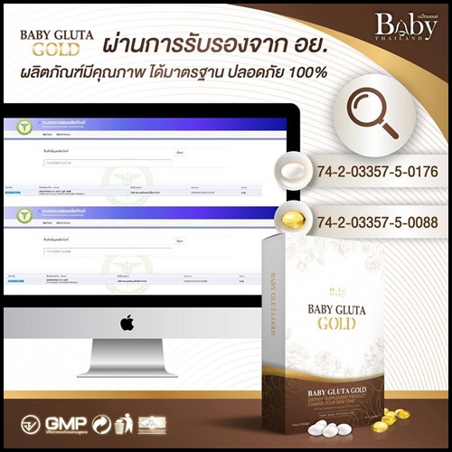 เบบี้กลูต้าโกลด์ สูตรใหม่ Baby Gluta GOLD
