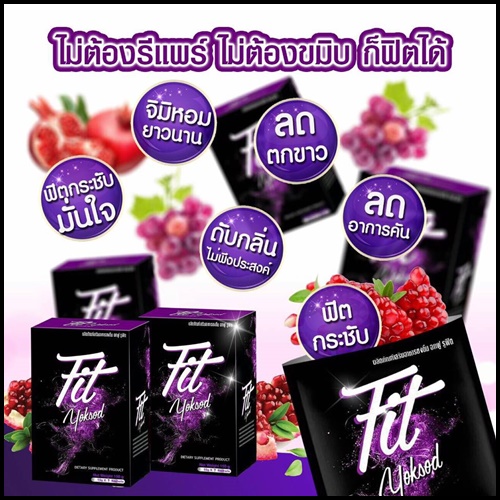 ฟิตยกซด Fit Yoksod