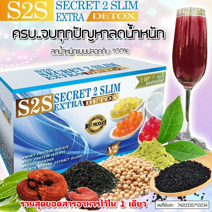 เอส2เอส ซีเคร็ท2สลิม น้ำชงแมงลัก ใหม่ (S2S Secret 2 Slim Extra Detox) โปรสุดคุ้ม