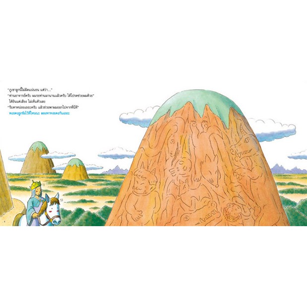 ชุดสนุกกับนิทานและจำนวน เล่ม4 การผจญภัยของหงอคง 4-7 ปี