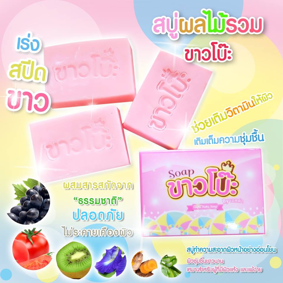 สบู่ขาวโบ๊ะ (Gluta Aura Soap By เอลล่า)
