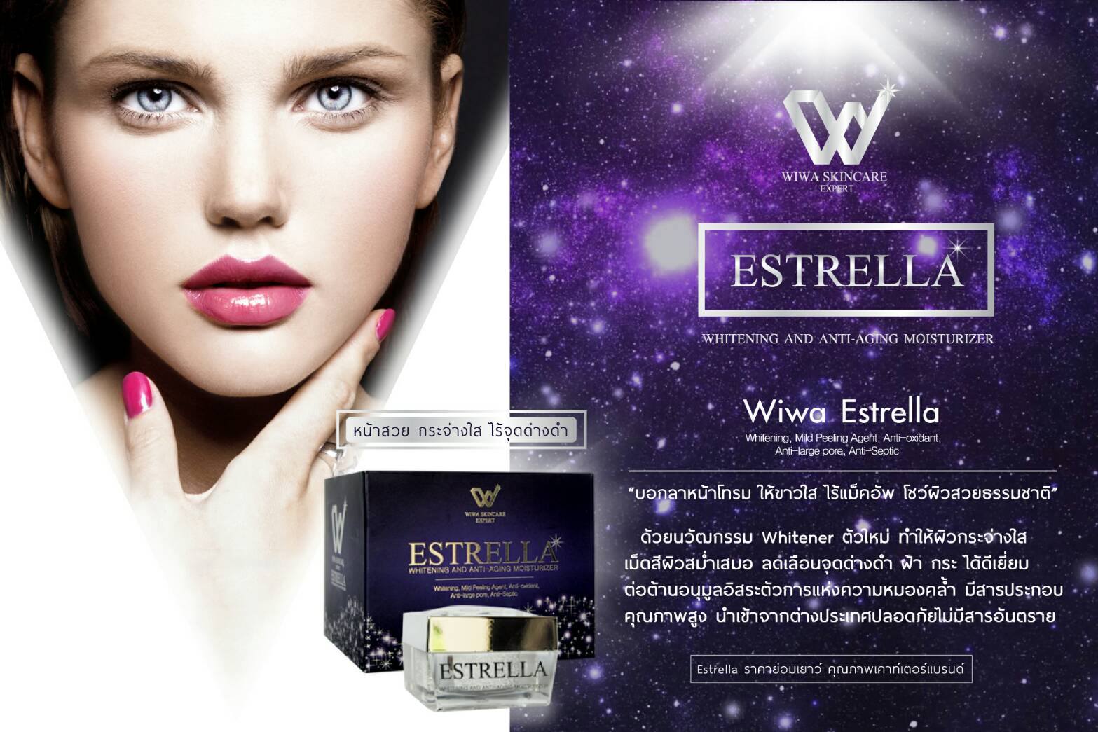 เอสเทรลล่า หน้าสวย กระจ่างใส ไร้จุดด่างดำ (Estrella Whitening and Anti-aging Moisturizer by Wiwa Skincare Expert)