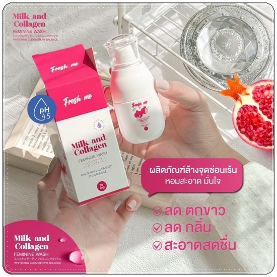 เฟรช มี ล้างจุดซ่อนเร้น Fresh Me Milk and Collagen Body Wash โฉมใหม่