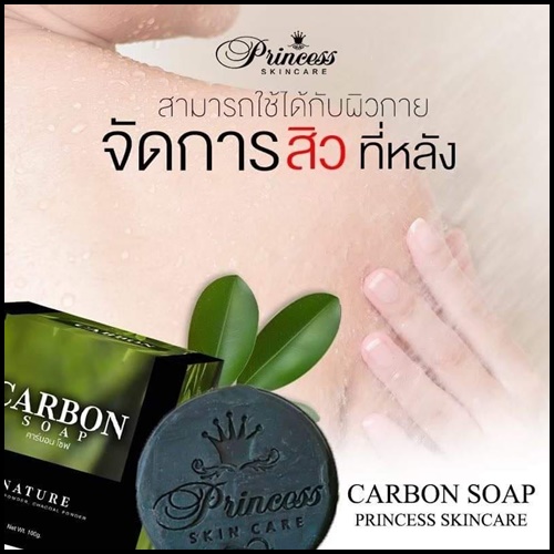 สบู่ดำคาร์บอน Carbon Soap By PrincessSkincare สบู่ดีท็อกซ์ผิว