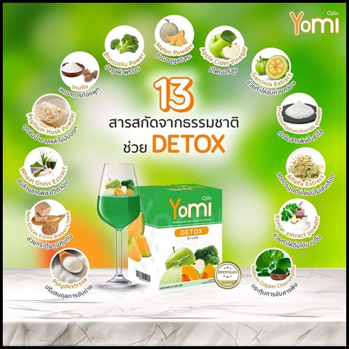 YOMI Fiber Detox โยมิ ไฟเบอร์ ดีท็อกซ์