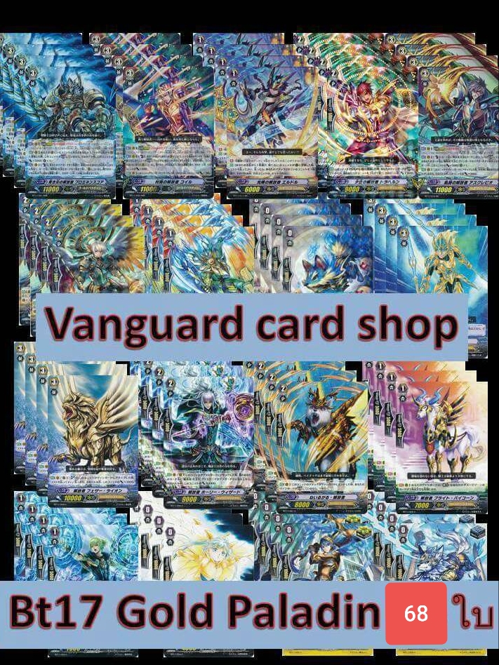 Bt17 gold paladin เซตอย่างละ4 ใบ รวม 68 ใบ