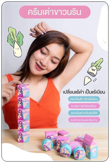 ครีมเต่าขาวนริน NARIS Whiteningd Armpit Care Cream