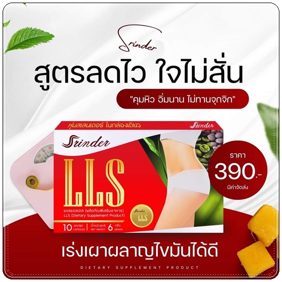 สรินเดอร์ Srinder LLS