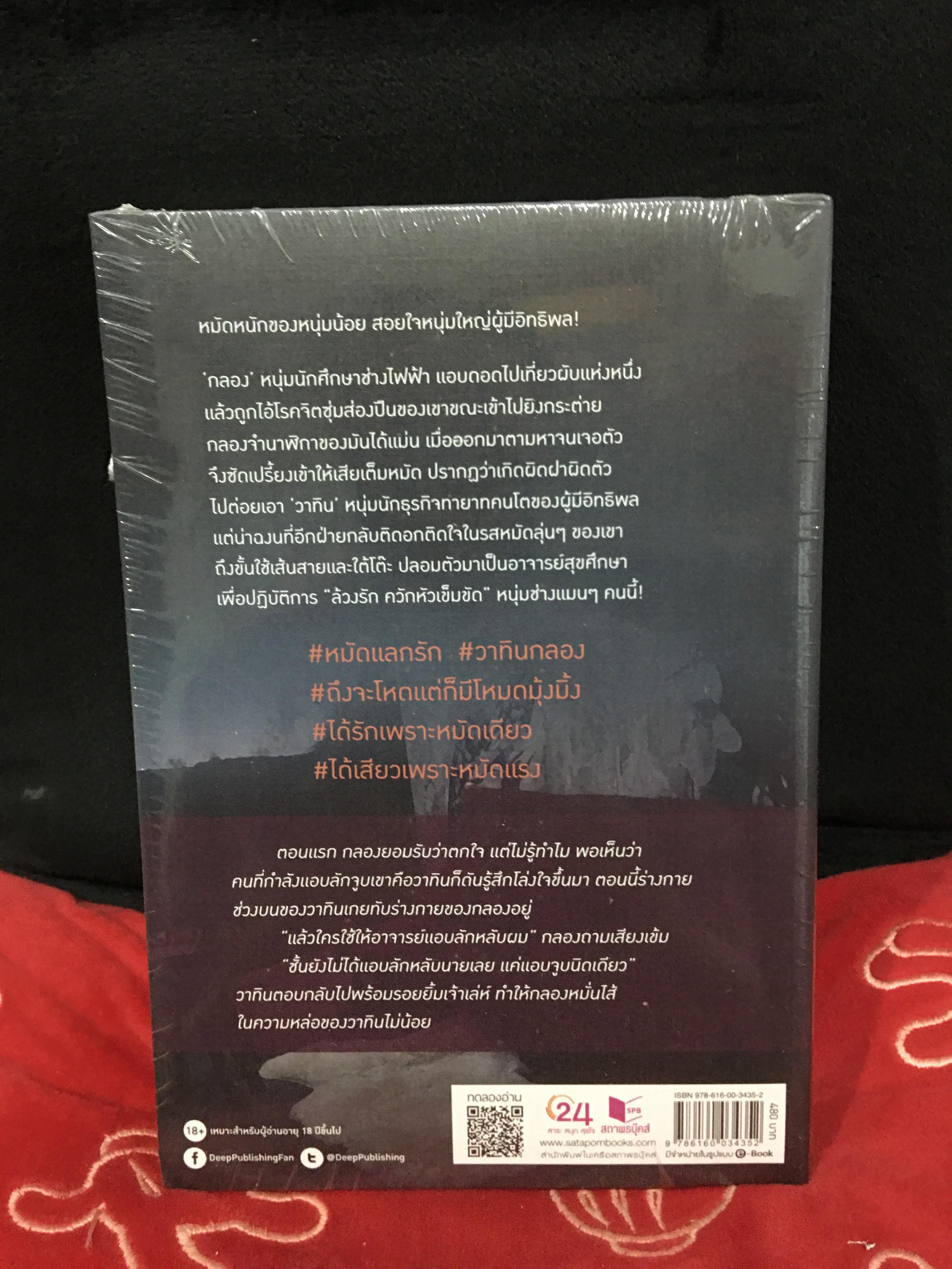 นิยายแต่ง หมัดแลกรัก