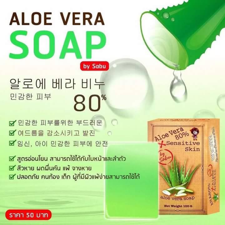 สบู่อโลเวร่า สบู่ว่านหางจระเข้ (AloeVera Soap By sabu)
