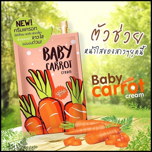 เบบี้แครอทครีม Baby Carrot Cream (ยกกล่อง)