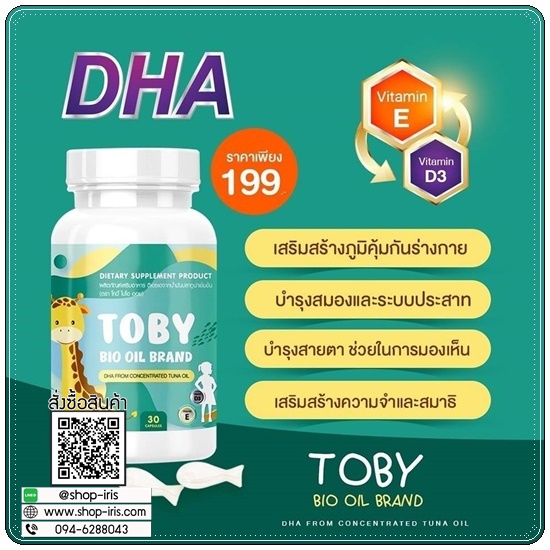 DHA TOBY BIO OIL BRAND และ TOBY COCOA-CAL