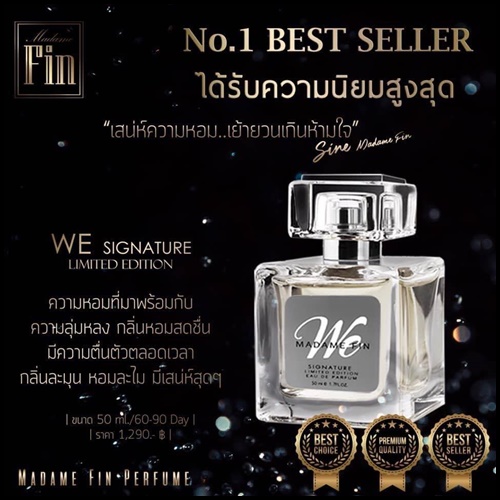 น้ำหอม มาดามฟิน Madame Fin รุ่น We Signature