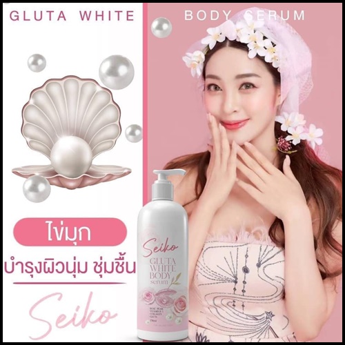 โลชั่น SEIKO Gluta White Body Serum โลชั่นกลูต้าไวท์ เซโค (แถมฟรี สบู่ระเบิดขี้ไคล)