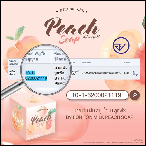 สบู่น้ำนมลูกพีช Peach Soap by FonnFonn