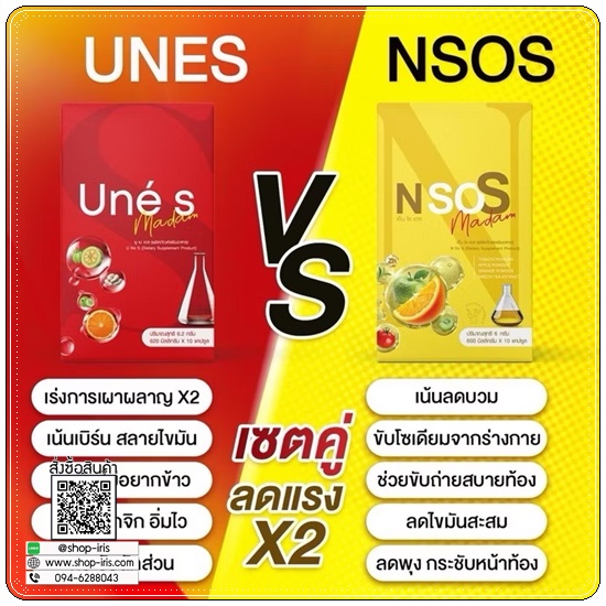 N So S ลดบวม ขับโซเดียม (1แถม1)