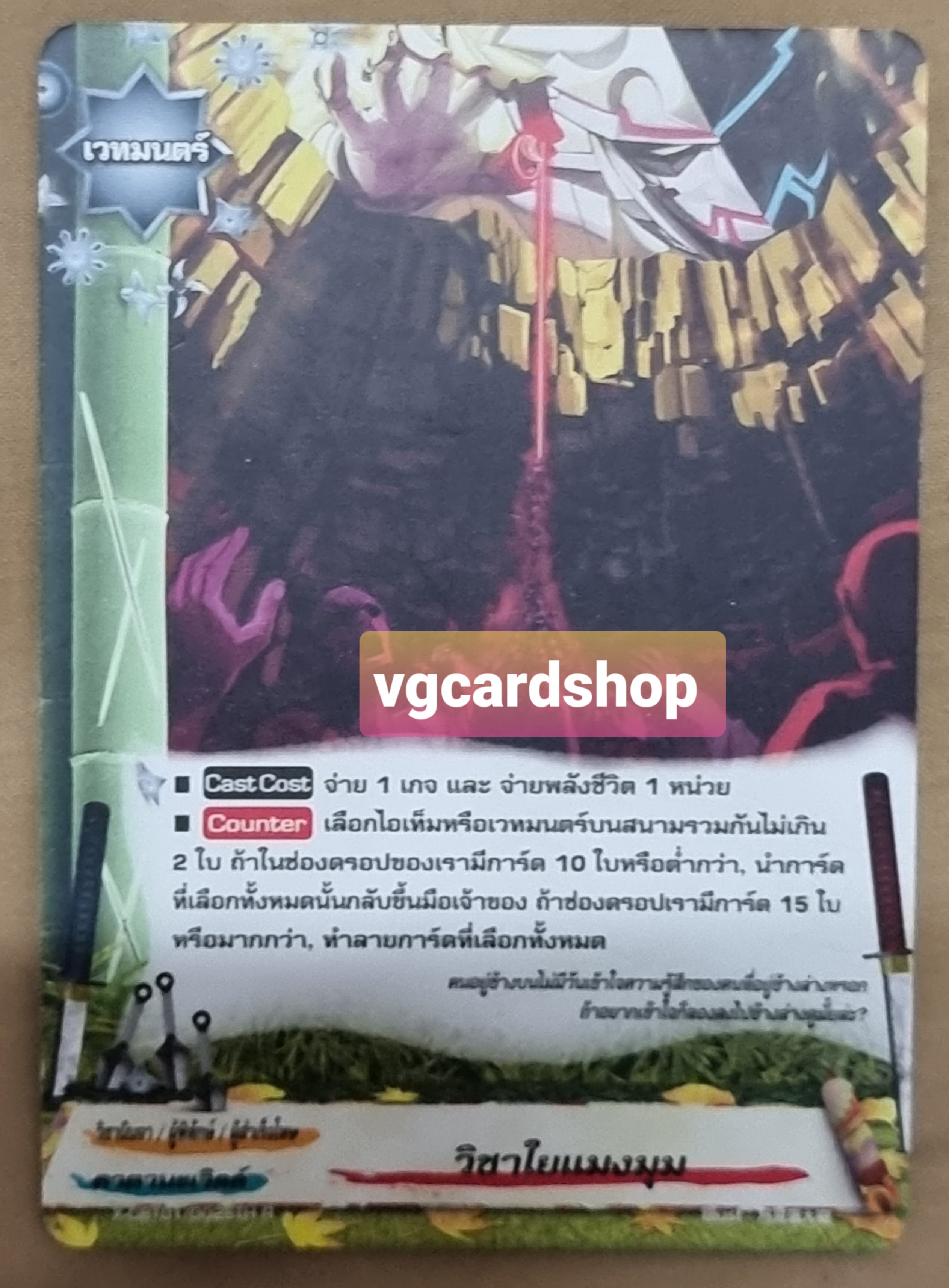วิชาใยแมงมุม