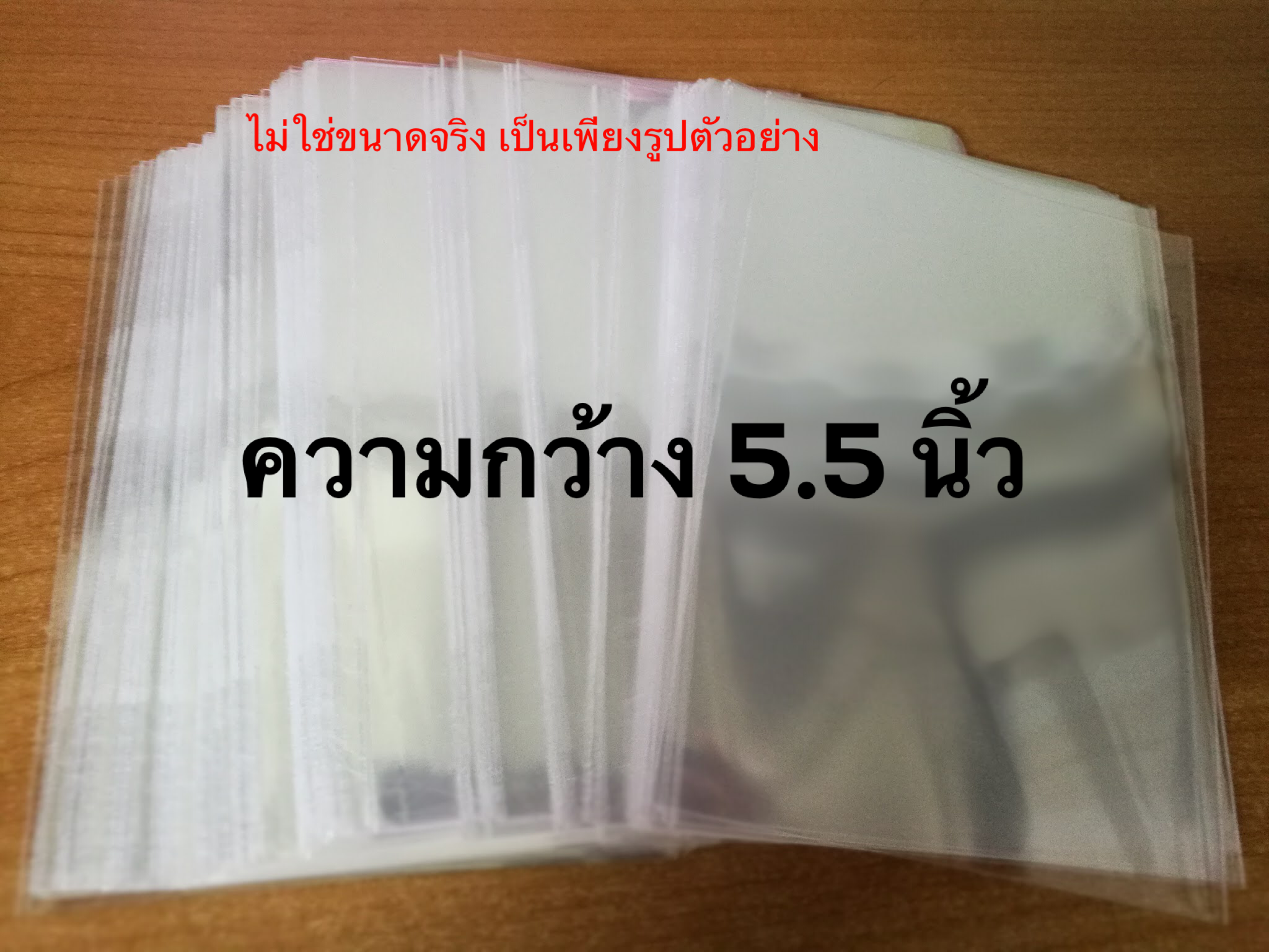 ความกว้าง 5.5 นิ้ว