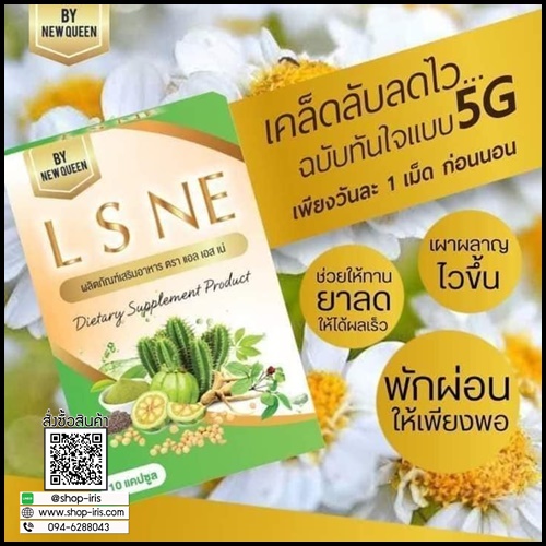 L S NE แอล เอส เน่ สมุนไพรดีท็อกซ์ By New Queen (แพ็คเกตใหม่)