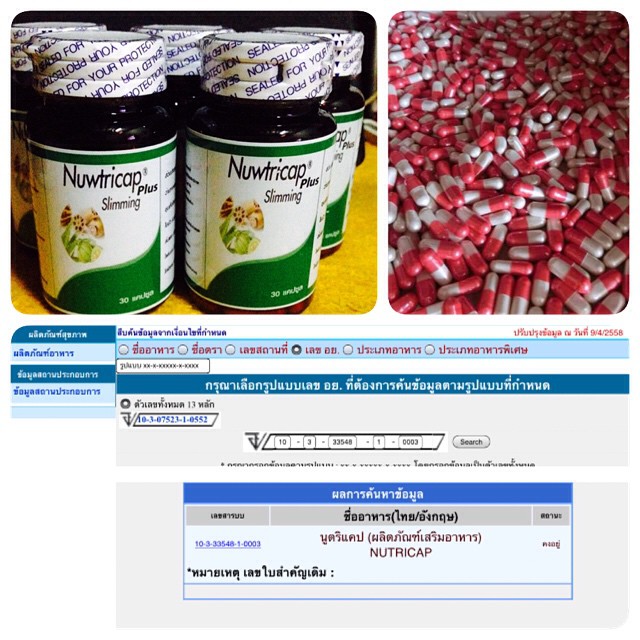 นรูติแคป ผอมเพรียว หุ่นเป๊ะ (Nuwtricap slimming plus)