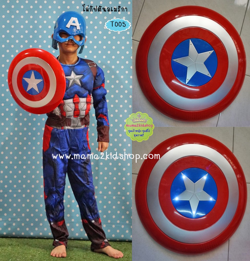 โล่กัปตันอเมริกา Captian America