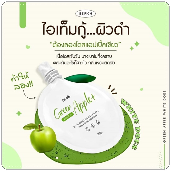 โดสแอปเปิ้ลเขียว Berich Green Apple+ White Does