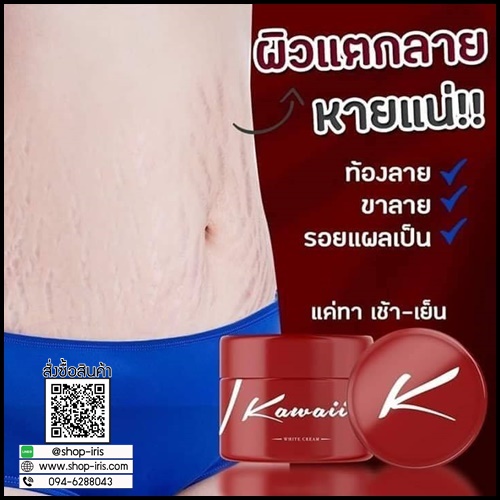 Kawaii ครีมรักแร้ขาว คาวาอี้