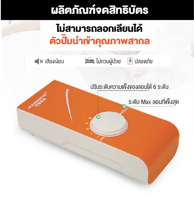 เตียงลมผู้ป่วย,ที่นอนลมผู้ป่วยกันแผลกดทับ